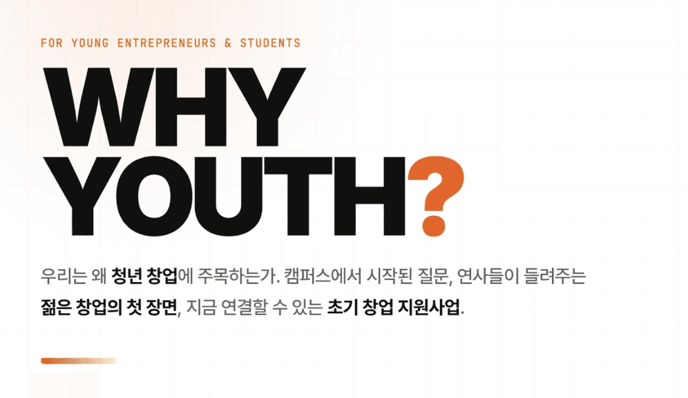 Why Youth? 왜 청년 창업가인가 — 중앙대학교